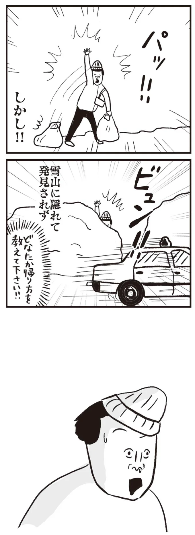 しかし！！