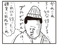 全部大雪のせいだ。家に帰りたいだけなのに、血迷いまくった話／凡人すたいる。 特盛り詰め合わせ（5）