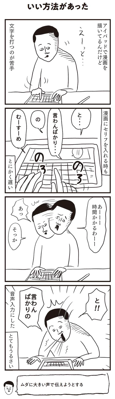 文字を打つのが苦手