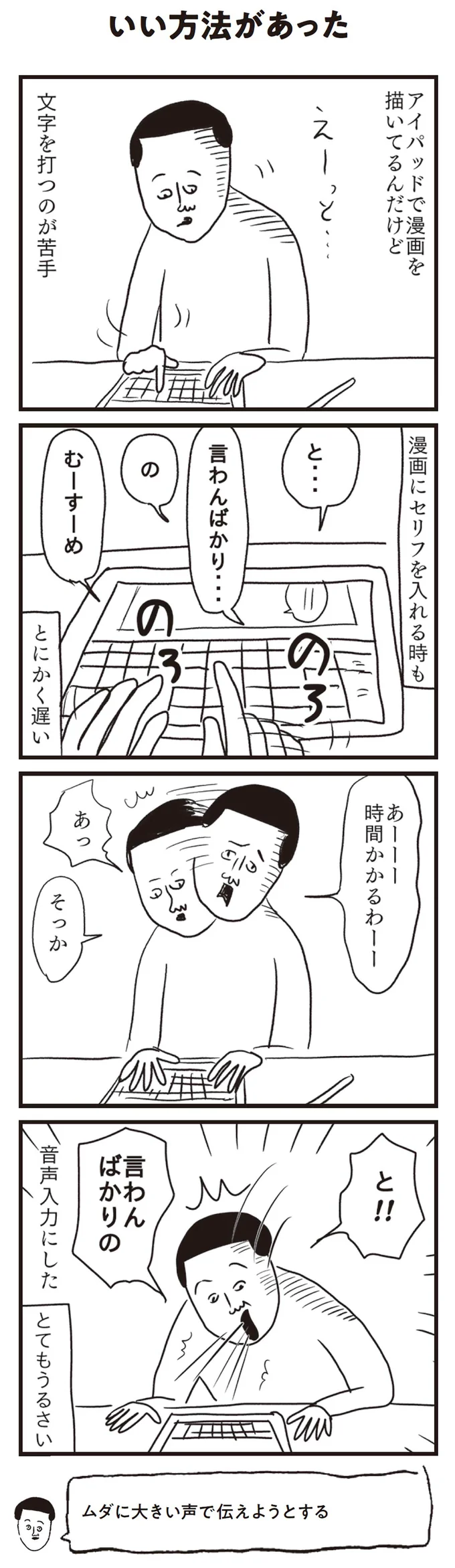 文字を打つのが苦手