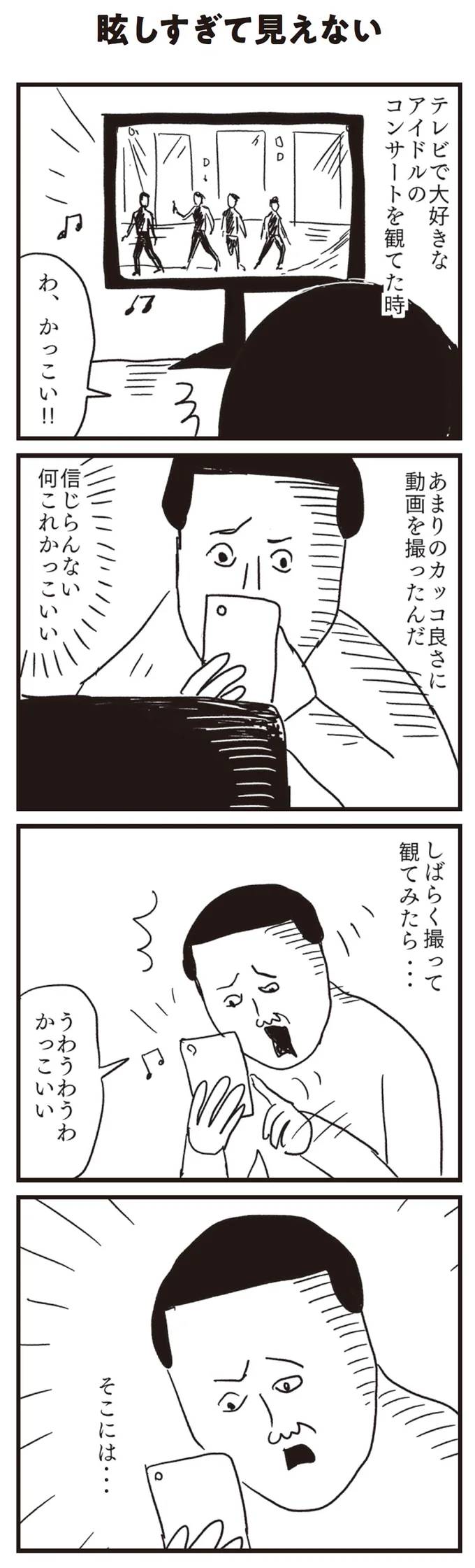 信じらんない　何これかっこいい