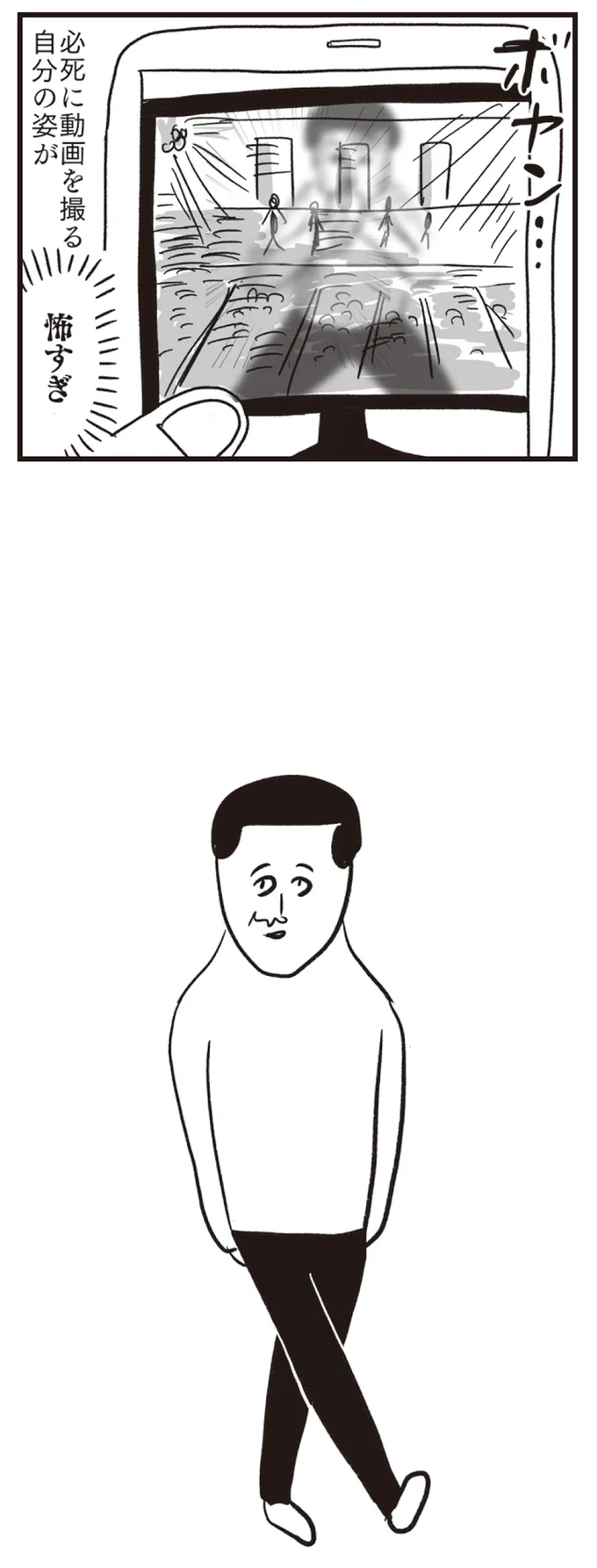 必死に動画を撮る自分の姿が