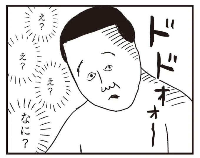 え?え?え?なに?