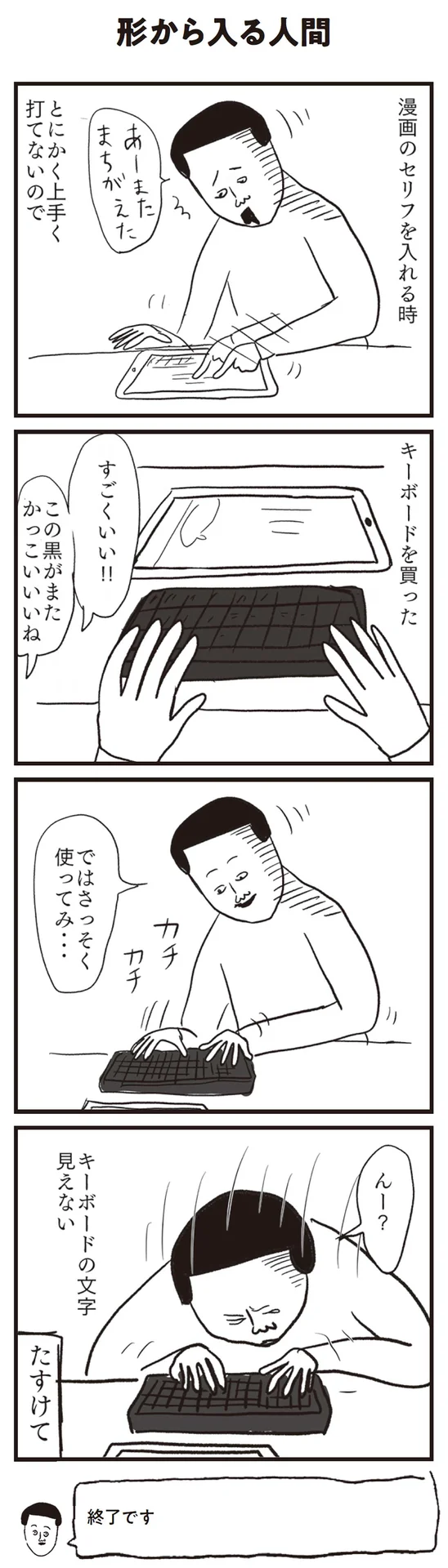 よーし、オッケー」じゃない！気持ちよくアルコール消毒をした結果
