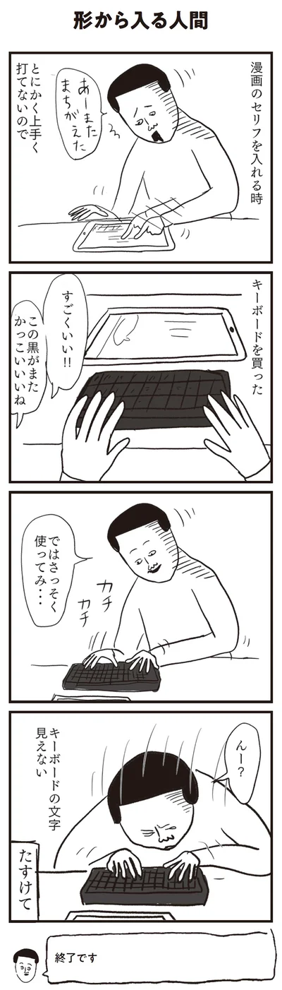キーボードの文字見えない