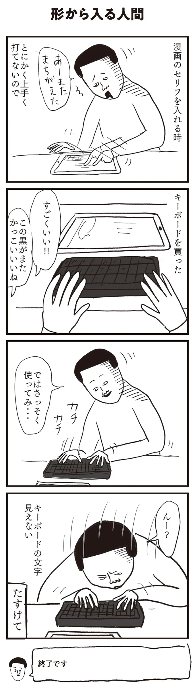 キーボードの文字見えない