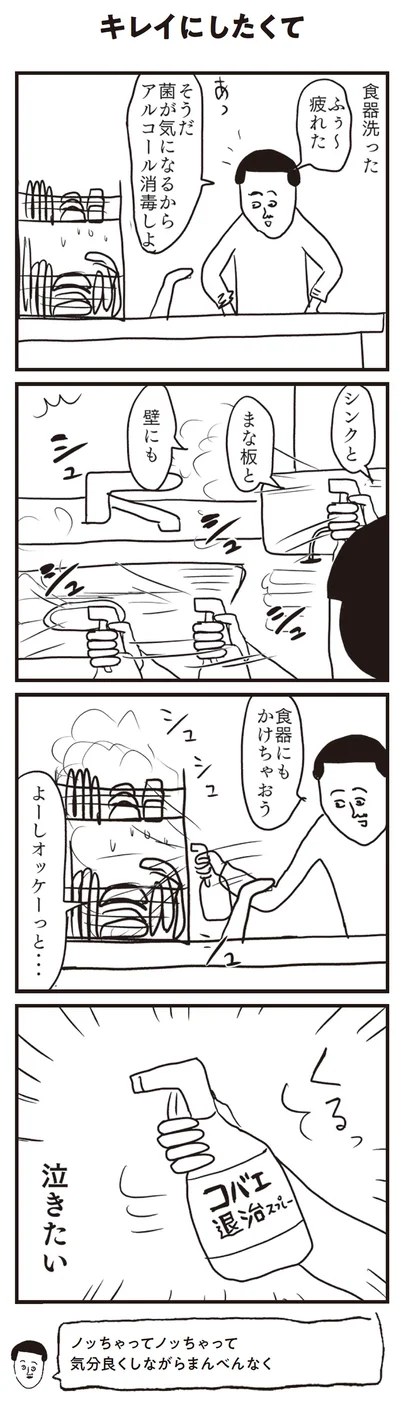 泣きたい