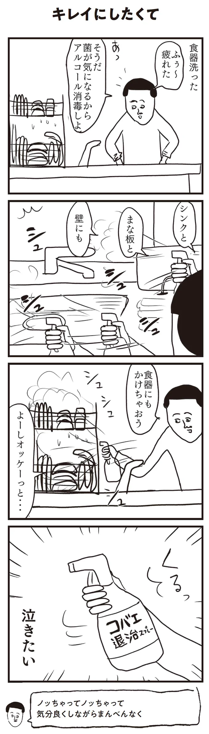 泣きたい