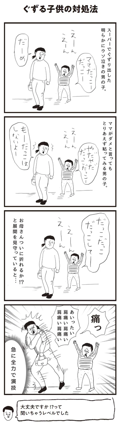 急に全力で演技