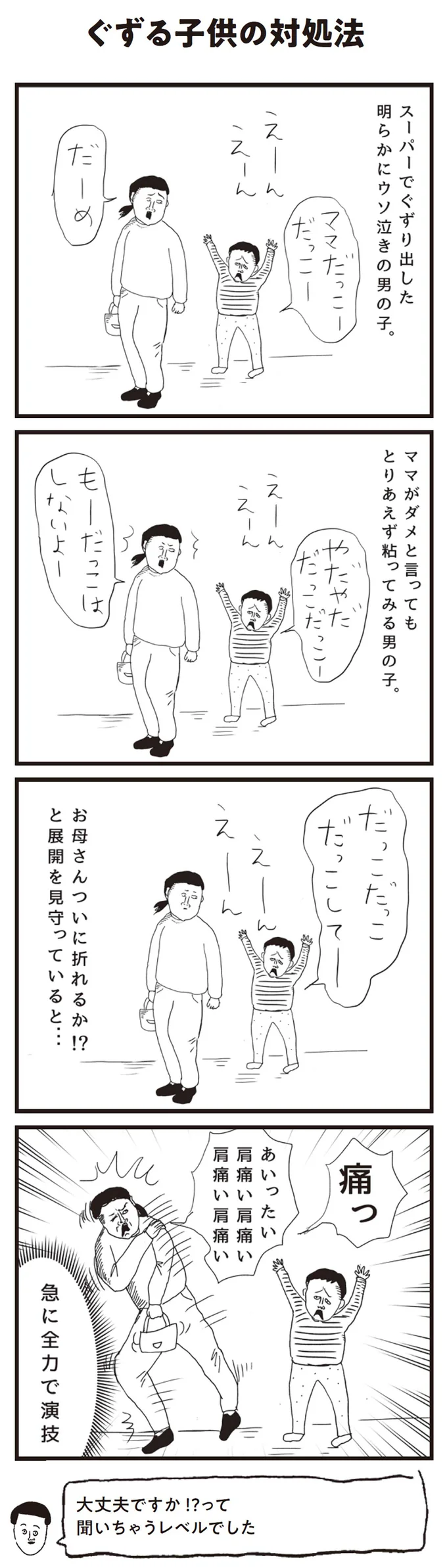 急に全力で演技