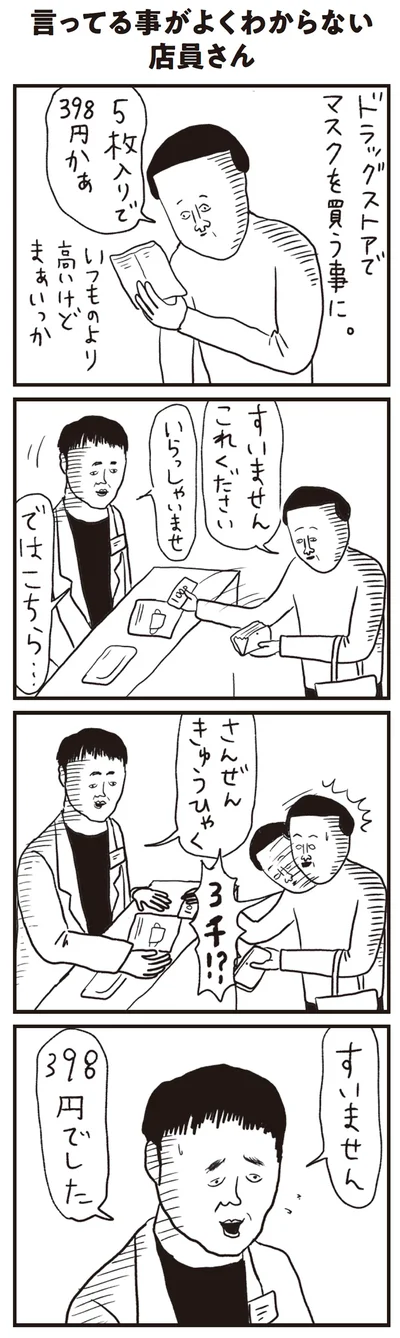 いつものより高いけどまぁいっか