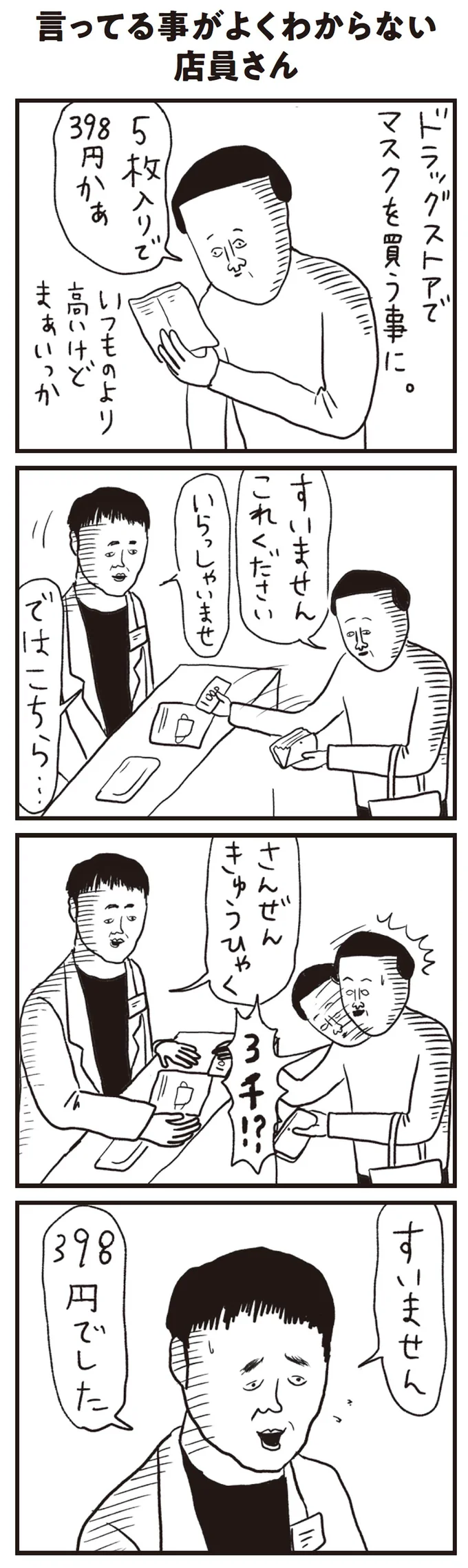 いつものより高いけどまぁいっか