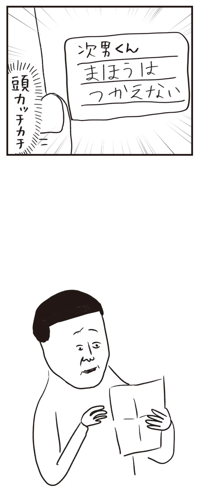 まほうはつかえない