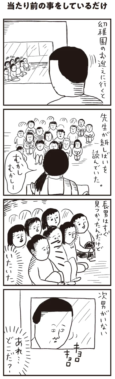 次男がいない