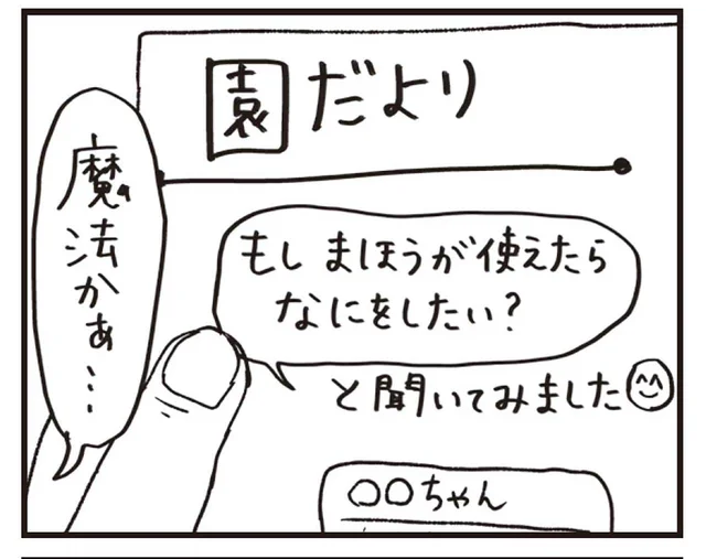 「もし魔法が使えたら何したい？」幼稚園の次男の回答がカッチカチすぎる／凡人すたいる。 特盛り詰め合わせ（11）