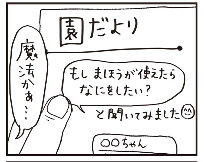 「もし魔法が使えたら何したい？」幼稚園の次男の回答がカッチカチすぎる／凡人すたいる。 特盛り詰め合わせ（11）