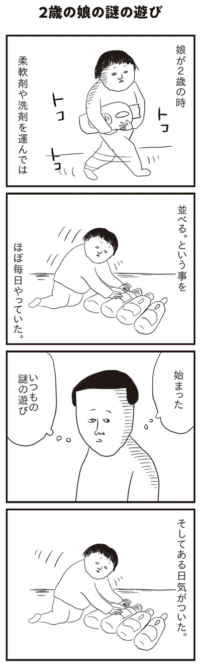 始まった　いつもの謎の遊び