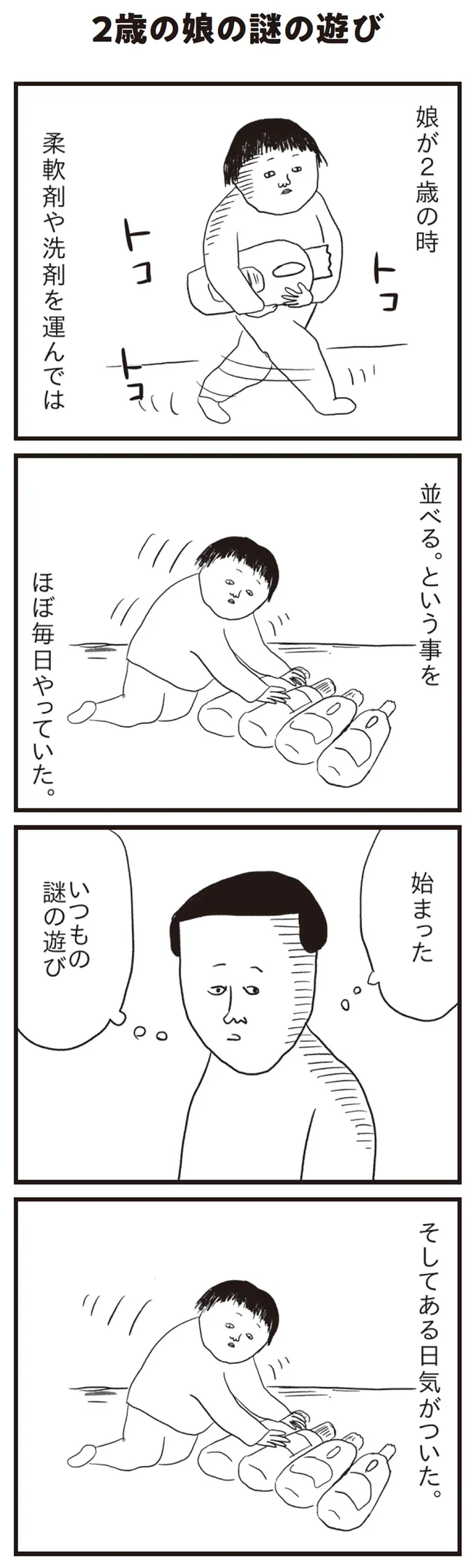 始まった　いつもの謎の遊び
