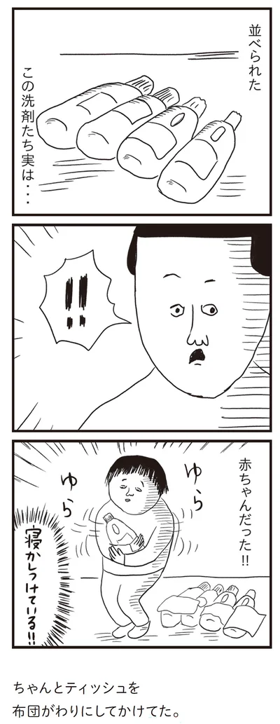 赤ちゃんだった！！