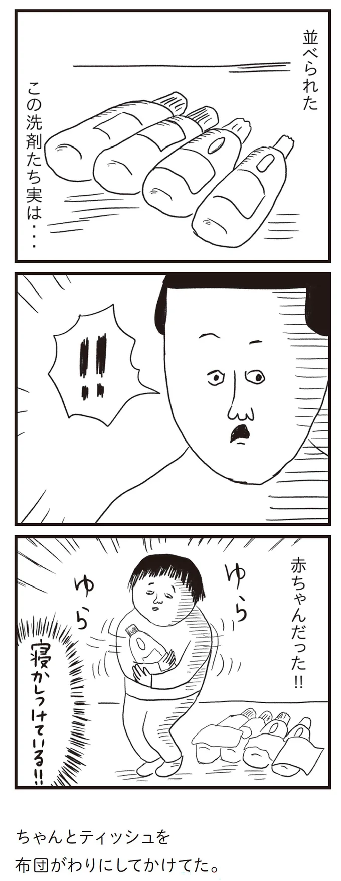 赤ちゃんだった！！
