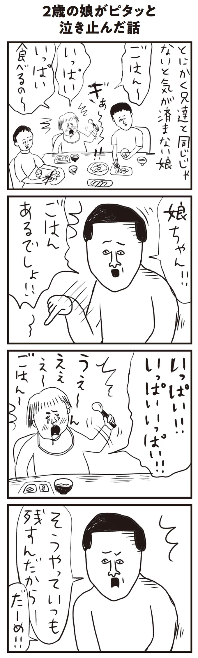 ごはんあるでしょ！！