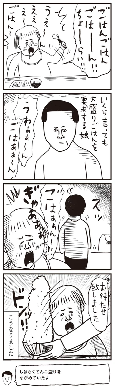 お待たせいたしました