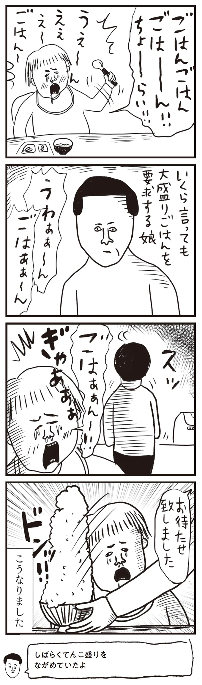 お待たせいたしました