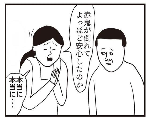 節分が怖い！赤鬼を倒した青鬼に保育園児がとった行動とは／凡人すたいる。 特盛り詰め合わせ（13）