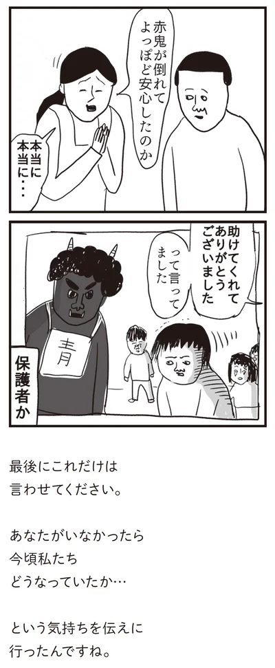 助けてくれてありがとうございました