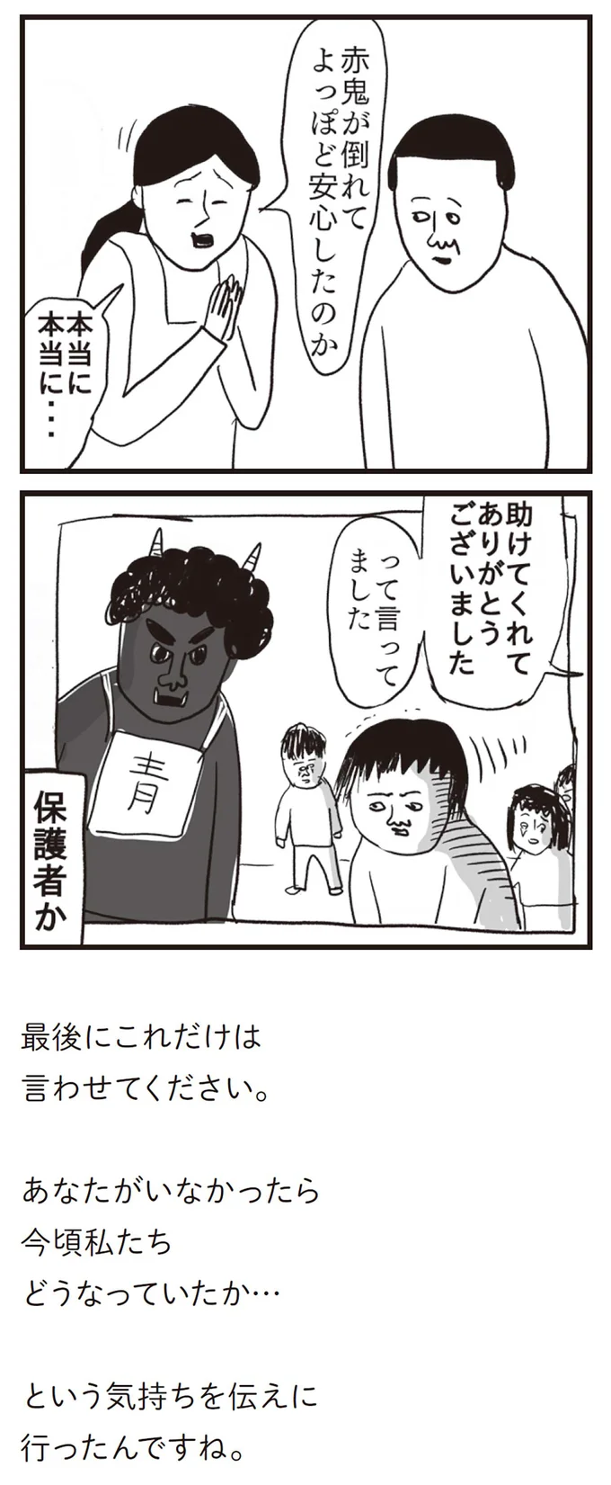 助けてくれてありがとうございました