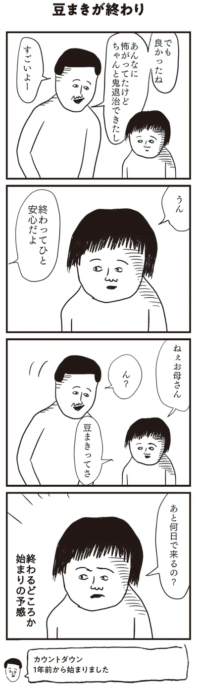あと何日で来るの？