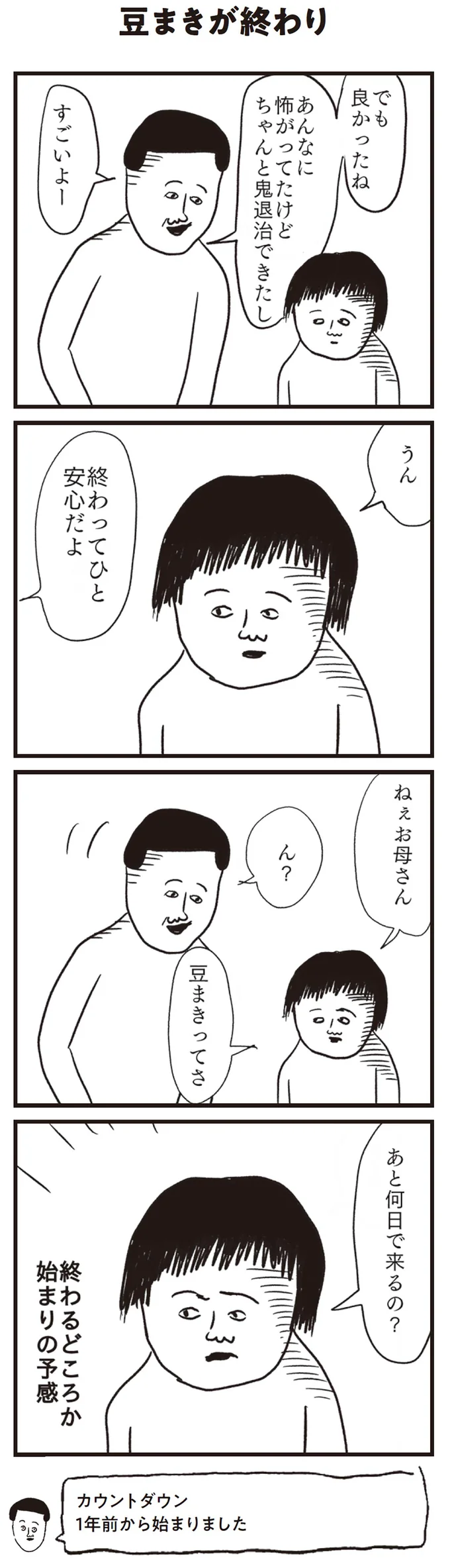 あと何日で来るの？