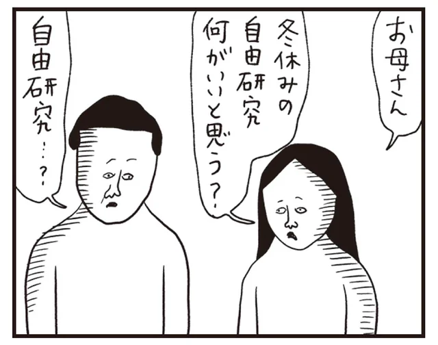 冬休みの自由研究どうする？冬らしいアイデアを母に求めたら／凡人すたいる。 特盛り詰め合わせ（14）
