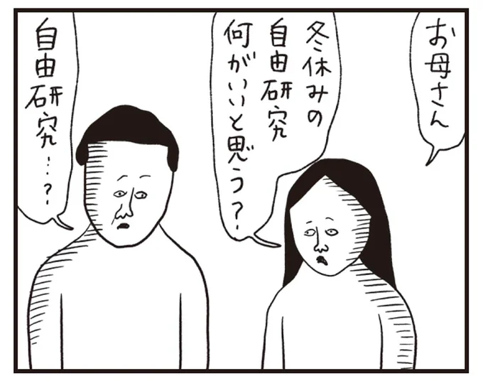 自由研究...？