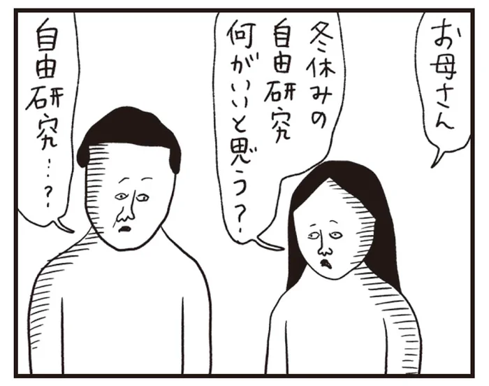 冬休みの自由研究どうする？冬らしいアイデアを母に求めたら／凡人すたいる。 特盛り詰め合わせ（14）
