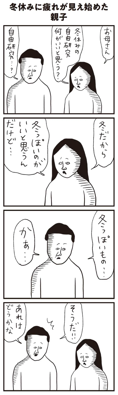 冬っぽいもの…かぁ…