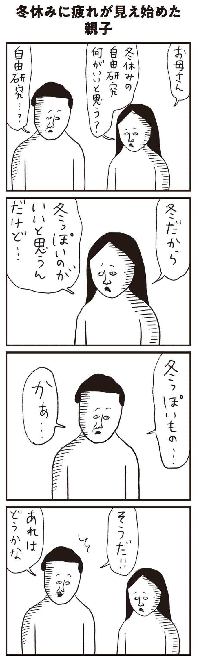 冬っぽいもの…かぁ…