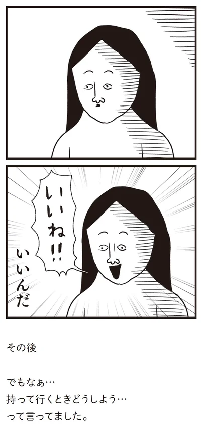 いいね