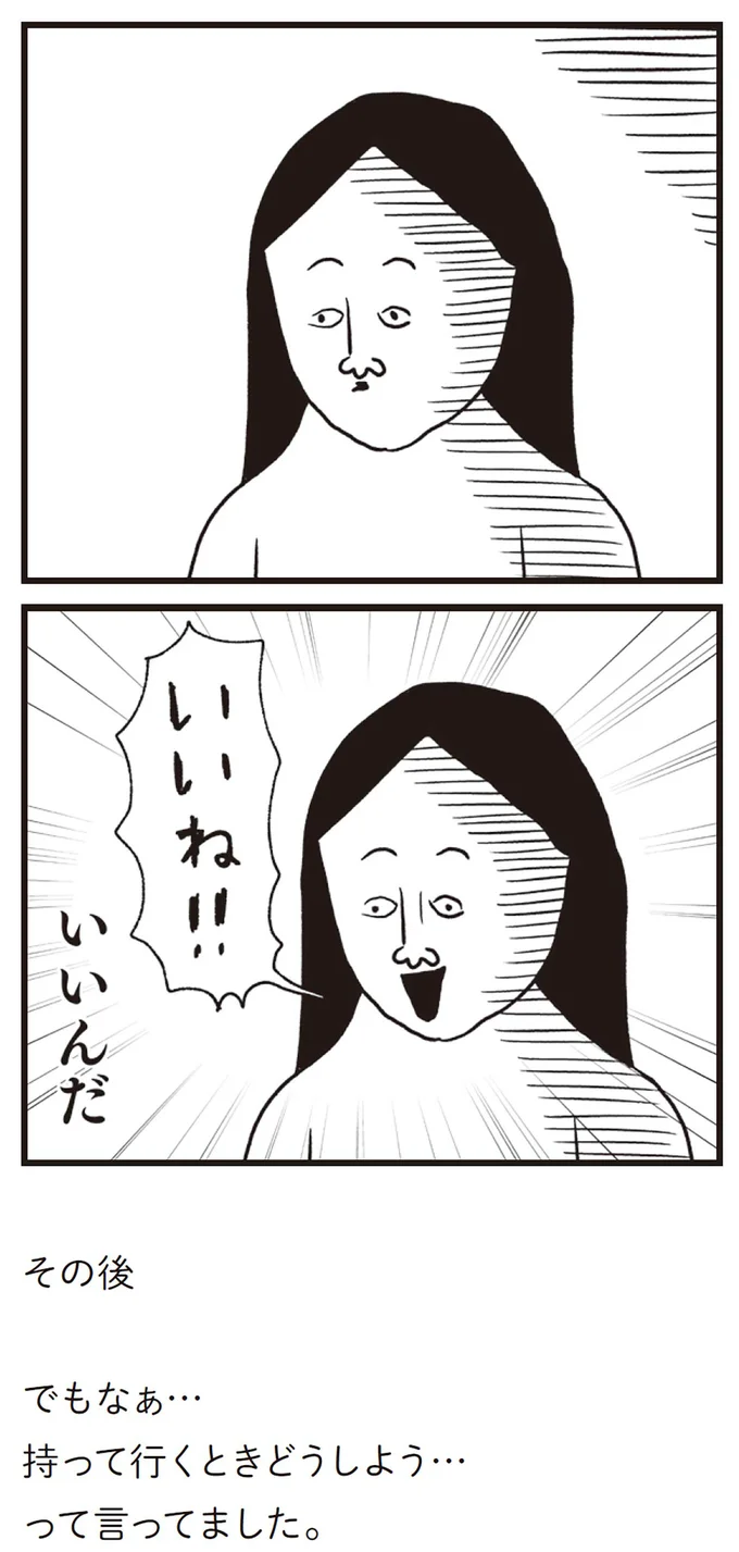 いいね