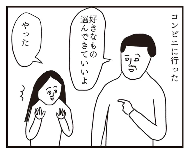 「好きなもの選んできていいよ」コンビニで娘にあることを言い忘れた結果／凡人すたいる。 特盛り詰め合わせ（15）