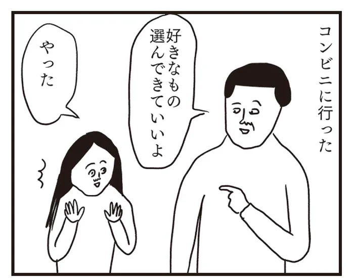 「好きなもの選んできていいよ」コンビニで娘にあることを言い忘れた結果／凡人すたいる。 特盛り詰め合わせ（15）