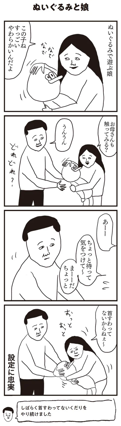 この子ね　すっごいやわらかいんだよ