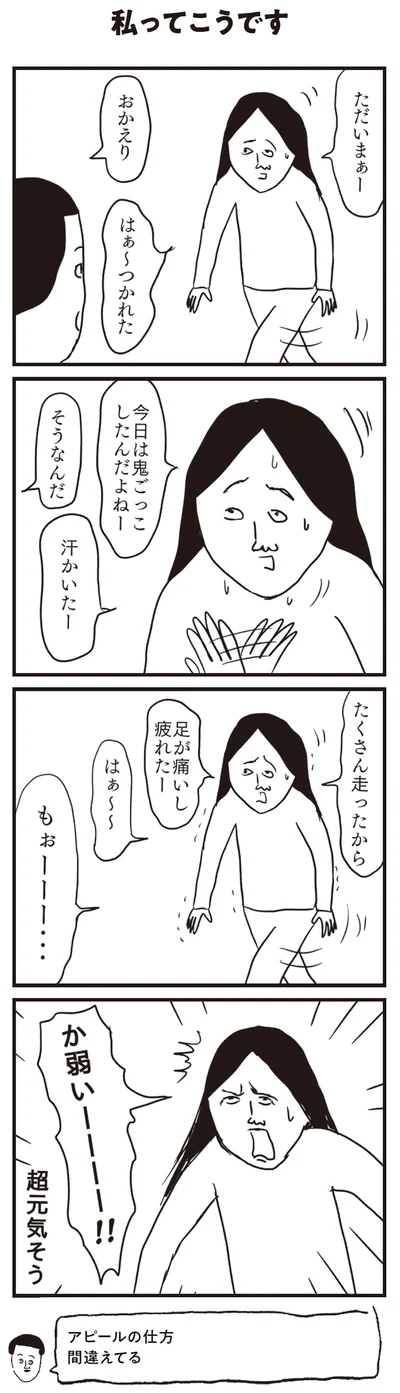 か弱いー！！