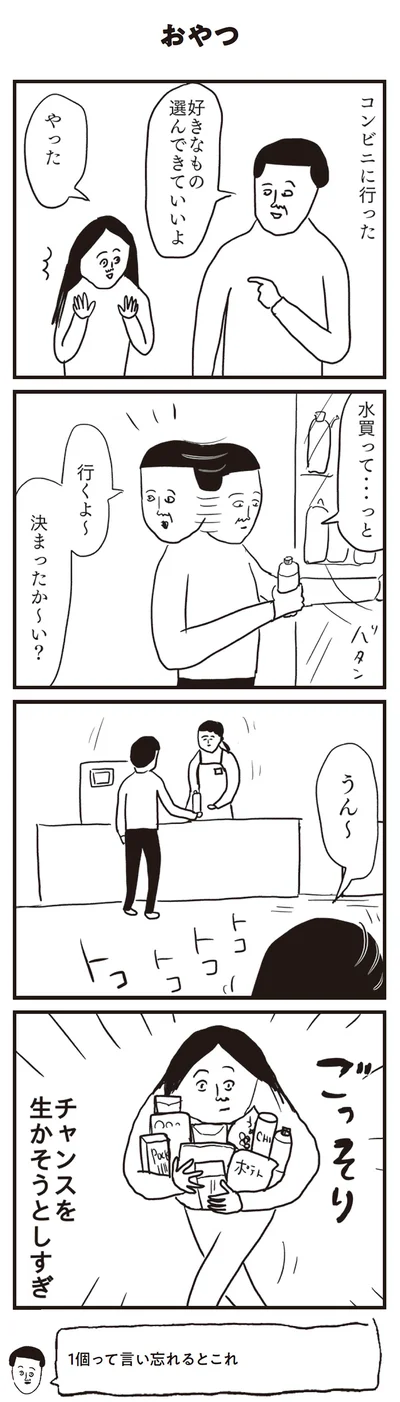 チャンスを生かそうとしすぎ