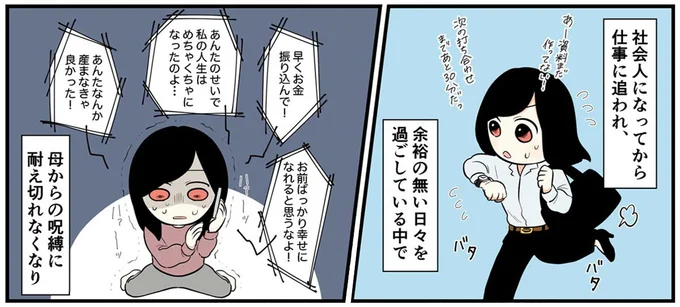 母からの呪縛に耐え切れなくなり