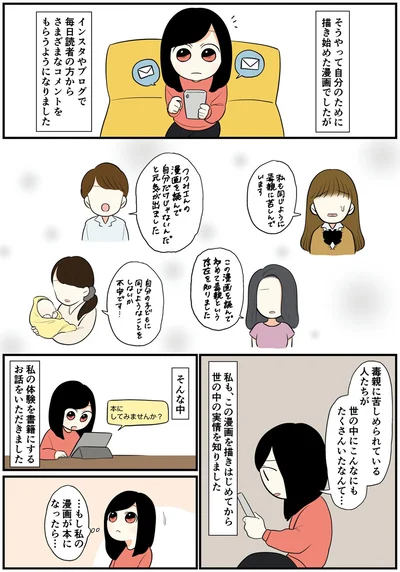 毒親に苦しめらている人たちが世の中にこんなにもたくさんいたなんて…