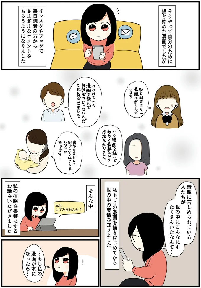 毒親に苦しめらている人たちが世の中にこんなにもたくさんいたなんて…