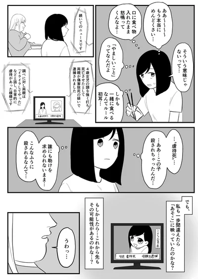 …ああ…この子殺されちゃったんだ…