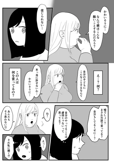 この人は何を言ってるの？