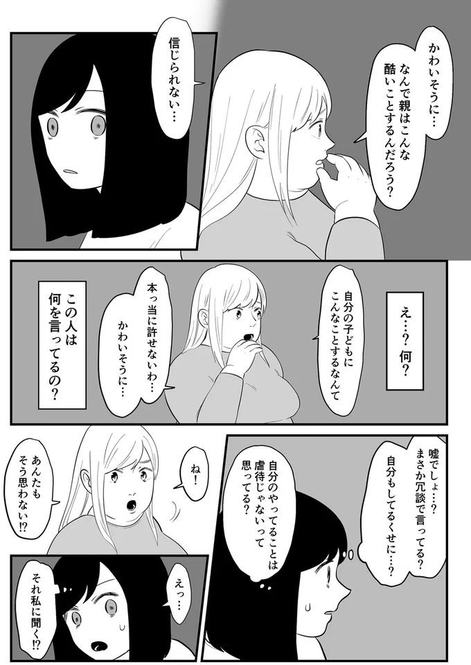 この人は何を言ってるの？